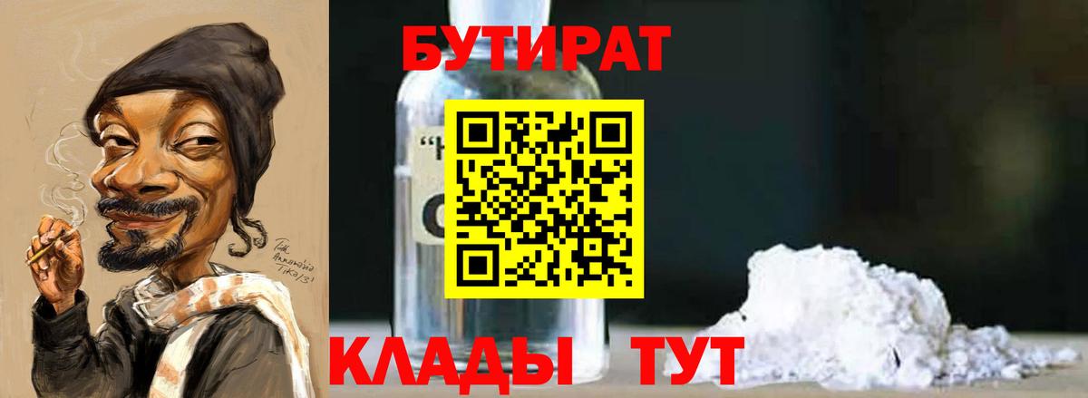 БУТИРАТ жидкий экстази  Вход с VPN  Нягань 