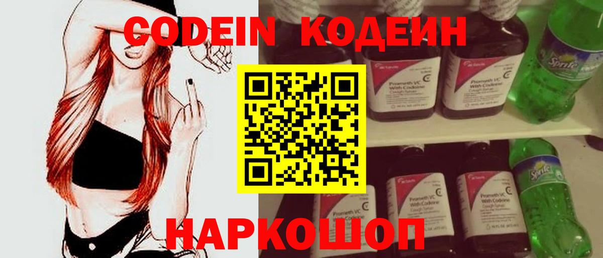 Кодеин Purple Drank Нягань