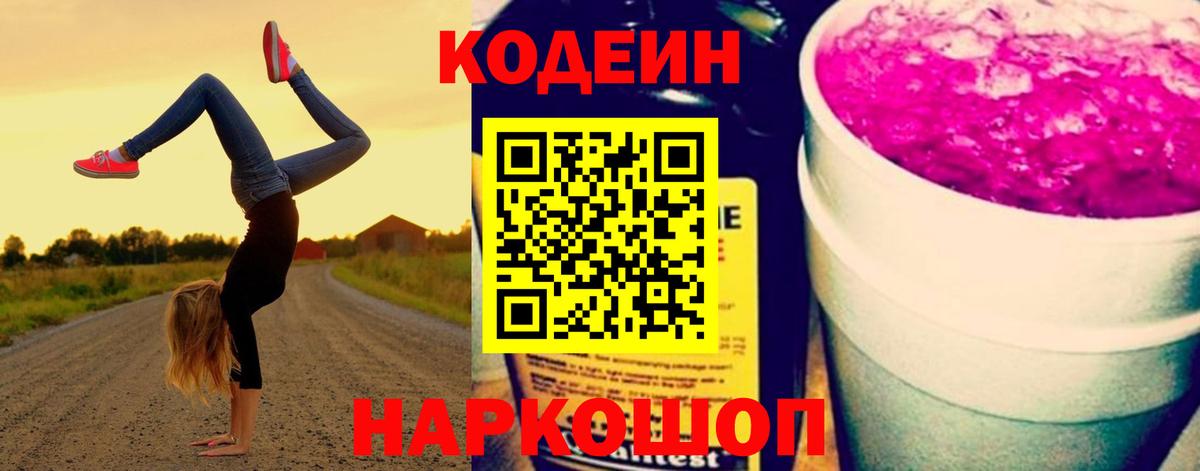 Codein Purple Drank  Вход с VPN  Нягань 