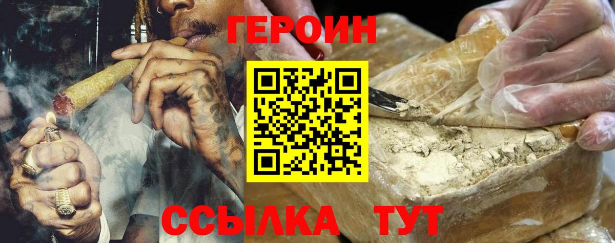ГЕРОИН белый  Вход с VPN  Героин  Нягань 