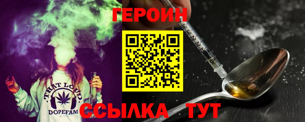 Героин Heroin Нягань
