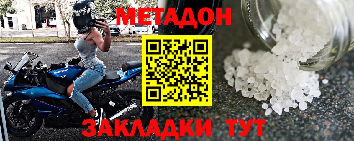 МЕТАДОН кристалл  Вход с VPN  Нягань 