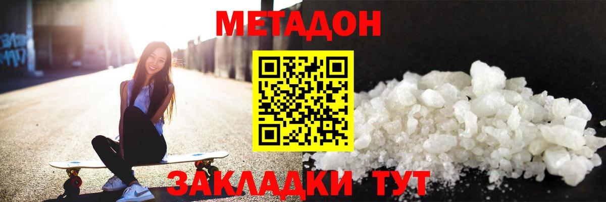 МЕТАДОН белоснежный Нягань