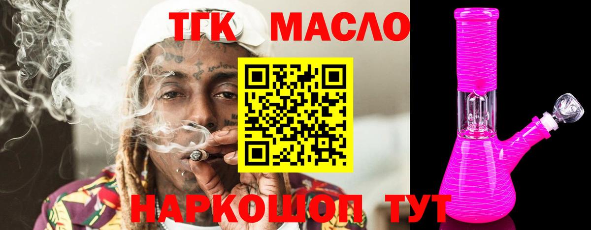 Дистиллят ТГК гашишное масло Нягань